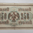 250 ruplaa 1917 - pikkukuva 2