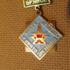 CCCP: Bryansk & Kurgan -sankarien muistomitali - pikkukuva 1