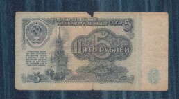 Venäjä 5 ruplaa 1961