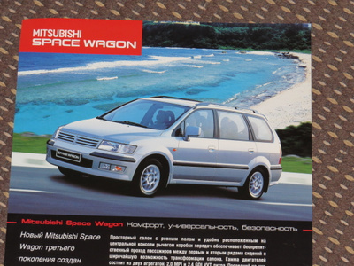 2003 Mitsubishi Space Wagon esite - KUIN UUSI