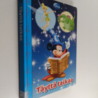 Walt Disney : Täyttä taikaa : Velhon oppipoika ; Helinän ... - pikkukuva 1