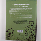 Eppu Nuotio : Elämänlanka - pikkukuva 2