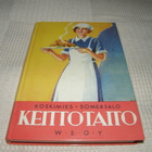 Koskimies - Somersalo Keittotaito - pikkukuva 1