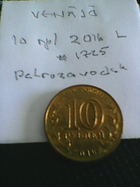 Venäjä 10 ruplaa 2016L, Petrozavodsk, km#1725