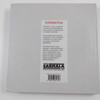 Katri Vuorjoki : Kivimatka - pikkukuva 2