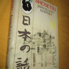 Veikko Polameri - Shosetsu : japanilaisia kertojia - pikkukuva 1