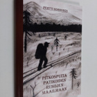 Pertti Korhonen : Pitkospuita patikoiden runojen maailmaan - pikkukuva 1