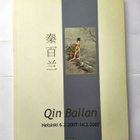 QIN BAILAN SIGNEERATTU - Helsinki 6.2.2007-14.2.2007 - pikkukuva 1
