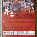 [DVD] WING CHUN - pikkukuva 2