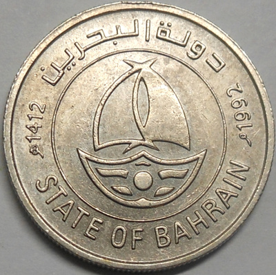 Bahrain. 50 fils AH1412-1992.