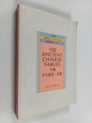 K. L. Kiu : Zhong Guo Gu Dai Yu Yan Yi Bai Pian - 100 anc...