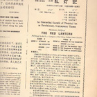 Peking Opera, The Red Lantern, Lp-levy, 33 ½. - pikkukuva 2