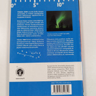 Tähdet 2008 : tähtitaivas, meteorit, planeetat, kalenteri - pikkukuva 2