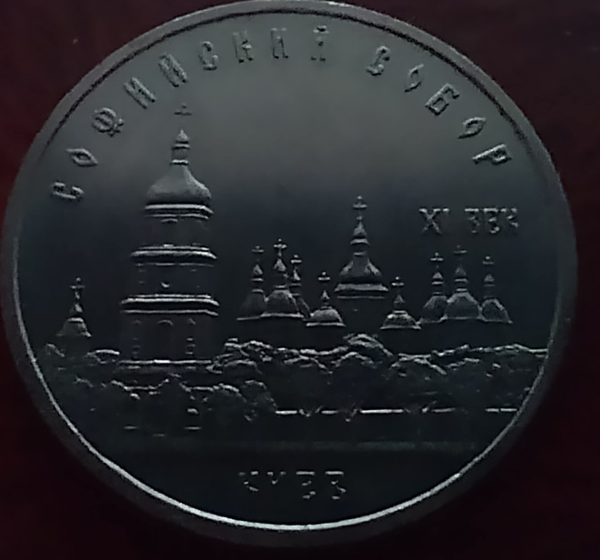 5 Ruplan juhlaraha CCCP , Sofian kadetraali Kiova