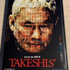 Takeshis' (2005) Takeshi Kitano -elokuva - pikkukuva 1