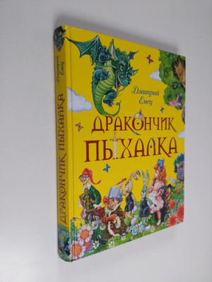 Dmitri Jemets : Drakonchik Pyhalka