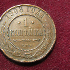 1 kopeekka 1908. Venäjä-Russia - pikkukuva 1