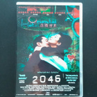DVD: 2046 (O: Wong Kar Wai 2004) - pikkukuva 1