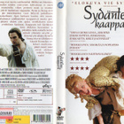 SYDÄNTEN KAAPPARIT	(20 523)	k	-FI-	suomik.	DVD		alice evans - pikkukuva 1