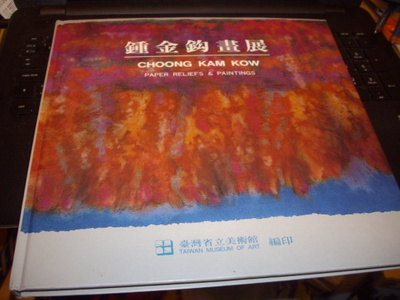CHOONG KAM KOW : Paper reliefs & paintings ( 1992 )