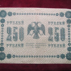 250 ruplaa 1918 Venäjä-Russia - pikkukuva 1