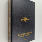 Jonas Bonnier : Helikopteriryöstö - pikkukuva 1