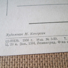 CCCP: neljä vintage satukorttia 1950-luku - pikkukuva 2