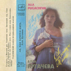 Alla Pugacheva - Ah, How I Wish To Live 1985 Tallinna - pikkukuva 3
