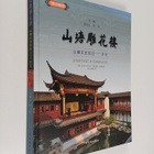 Zhu Hong Gong Chang Yi : Shan Tang Diao Hua Lou : Shan Ta... - pikkukuva 1