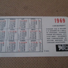 CCCP: taskukalenteri 1969 - Sojuzconcert - pikkukuva 2