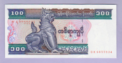 Myanmar 100 Kyat v.1996 UNC P-74b