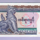 Myanmar 100 Kyat v.1996 UNC P-74b - pikkukuva 1