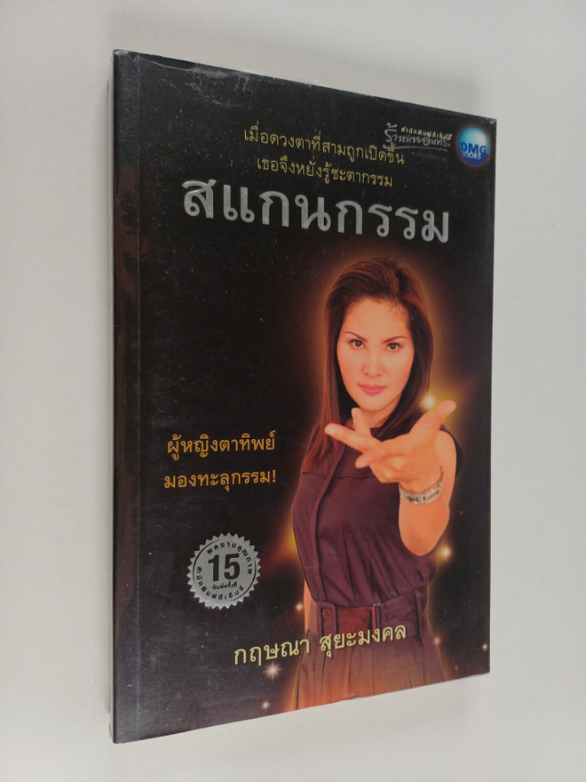 Kritsana Suyamongkhon ym. : saeknkrrm