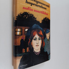 Sofia Martikka : Kolmekymmentä hopearahaa - pikkukuva 1