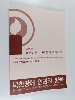 The 5th international conference on north korean human ri...