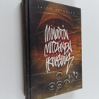 Jason Reynolds : Minuutin mittainen ikuisuus - pikkukuva 1