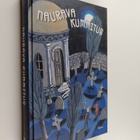 Ritva Toivola : Naurava kummitus - pikkukuva 1
