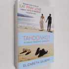 Elizabeth Gilbert : Tahdonko : kuinka päädyin naimisiin - pikkukuva 1
