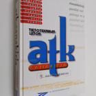 Atk-sanakirja Finnish dictionary of information technology - pikkukuva 1