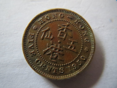 Hong Kong Five Cents 1950