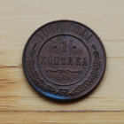 Venäjä, 1 kopeekkaa 1914 Nikolai II - pikkukuva 1