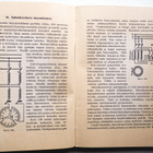 Sähkömiehen Sähköoppi 1945 - pikkukuva 3