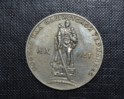 Venäjä – 1 ruplaa 1965