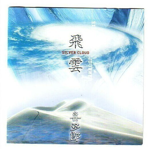 cd, Kitaro: Silver Cloud - Japan Release [new age, ambient]