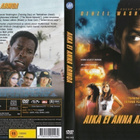 Aika ei anna armoa (2003) Denzel Washington - pikkukuva 3