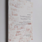 Kaisu Kammonen : Tyyppitalosta talopakettiin : selvitys ... - pikkukuva 1