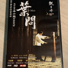 Ip Man (2008) Erikoisjulkaisu (2DVD) - pikkukuva 1