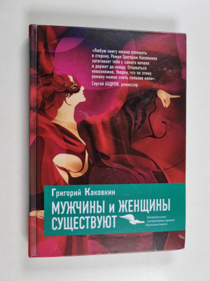 Grigori Kakovkin : Muzhchiny i zhenshchiny sushchestvuyut...