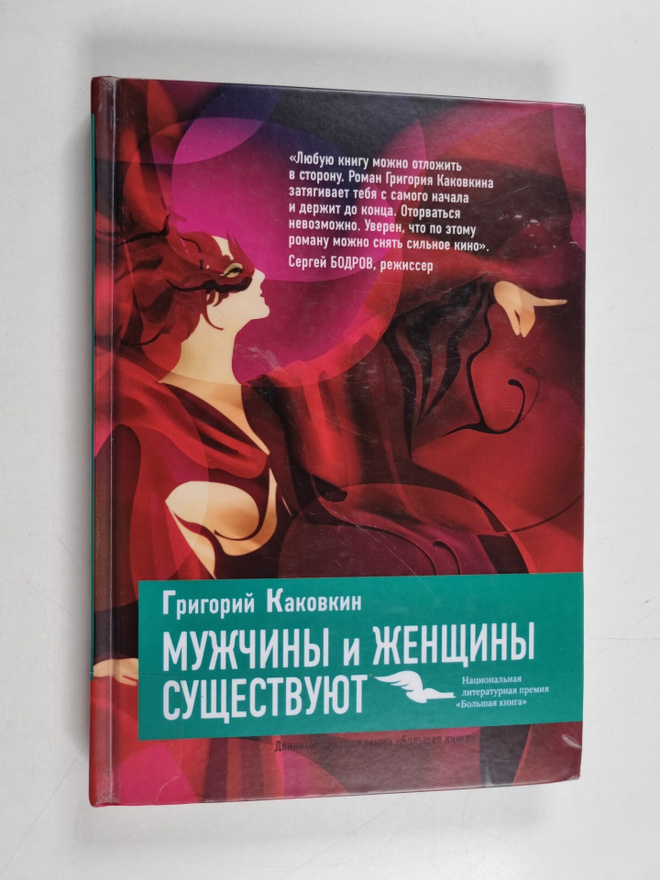 Grigori Kakovkin : Muzhchiny i zhenshchiny sushchestvuyut...