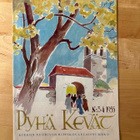 Pyhä kevät n:o 3-4 1955 - pikkukuva 1